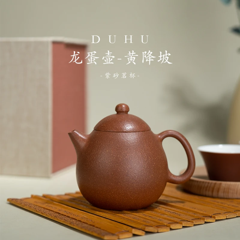 【独壶匠制】龙蛋壶 宜兴原矿 宝山黄降坡30目 200cc 手工精制