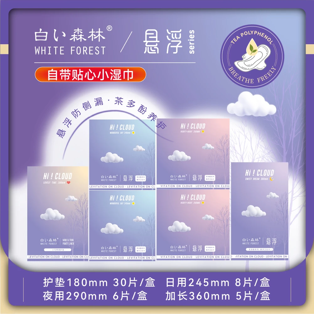 (买4赠4)白色森林悬浮系列卫生巾日夜用超薄茶多酚亲肤透气共8盒