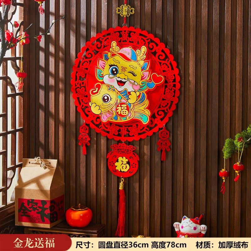 2024龙年生肖挂饰加厚绒布立体挂件新年春节装饰品福字喜庆场景布