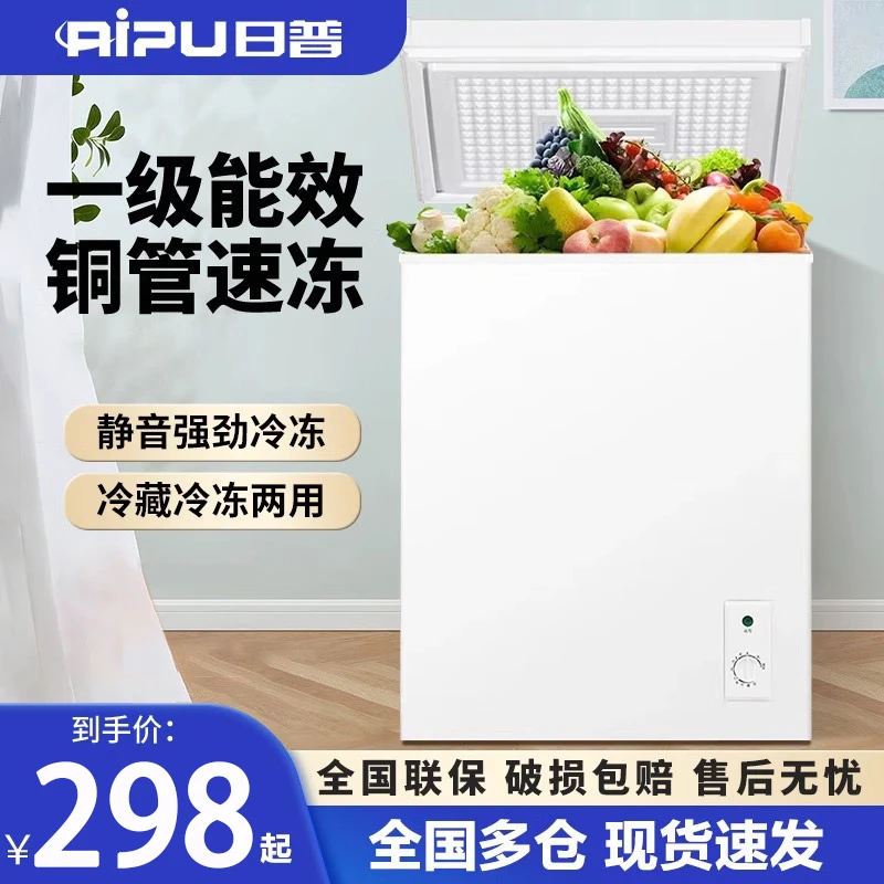 【日普】65-330升冰柜家用全冷冻柜冷藏保鲜两用小型冰柜
