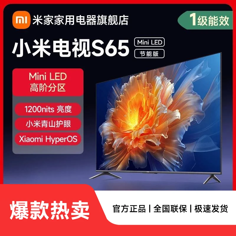 【官方】小米电视S 65MiniLED节能版平板电视  L65MA-SPL