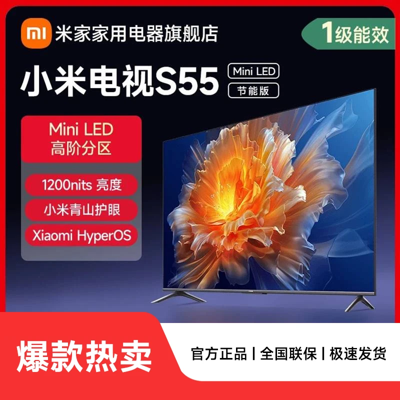 【官方】小米电视S 55MiniLED节能版 电视  L55MA-SPL