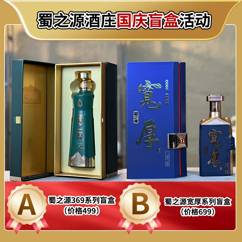 shuzhiyuan/蜀之源蜀之源国庆盲盒