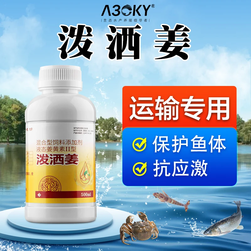 泼洒姜鱼塘拉网运输放苗分塘抗应激保护鱼体鱼虾蟹苗水产养殖受伤