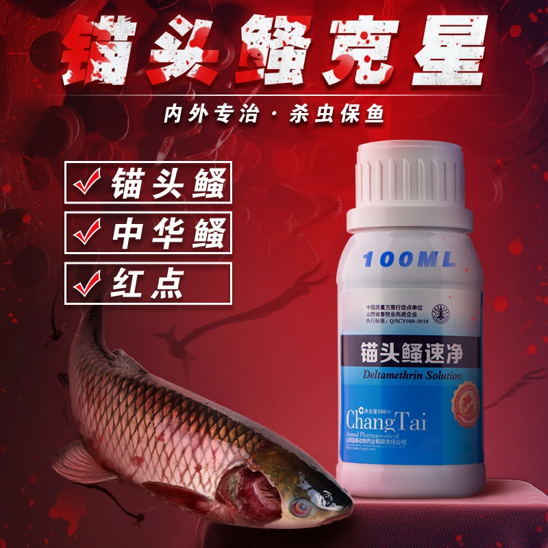 锚头鳋适用锚头蚤钉虫液体补充水产养殖用稀释增强产品使用养殖场