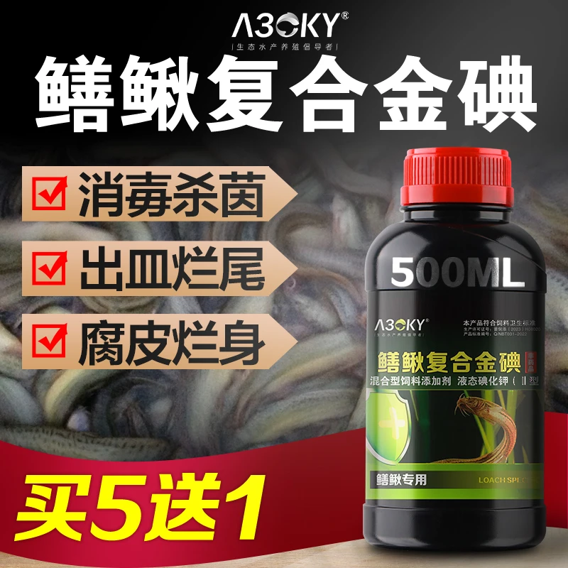 复合金碘黄鳝泥鳅养殖水产养殖杀菌消毒腐皮烂身烂尾出血调节食欲