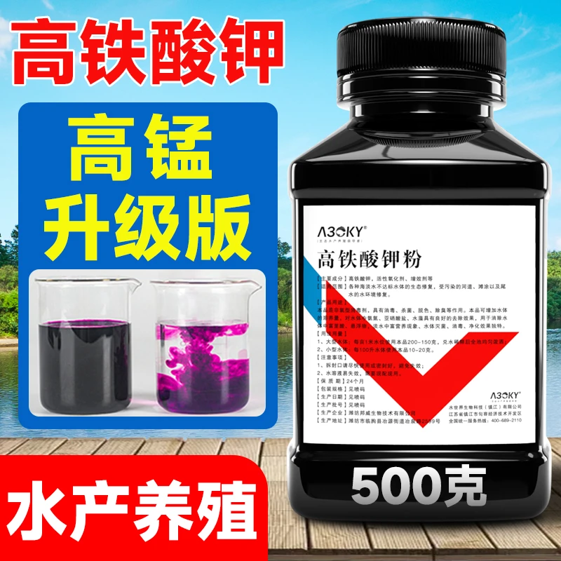 高铁酸钾粉剂鱼塘水产养殖消毒杀菌兽用鱼缸净水高猛高铁酸钾鱼用