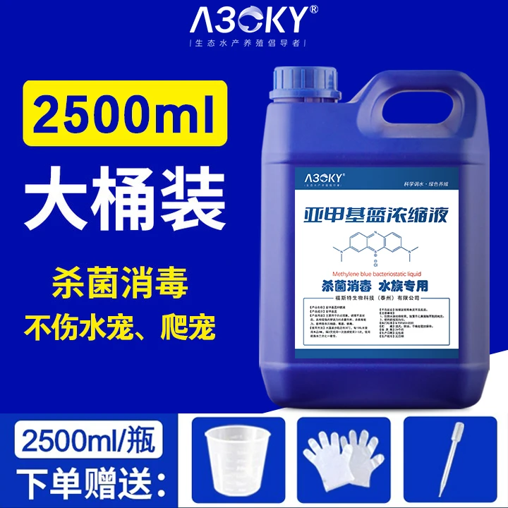 亚甲基蓝消毒杀菌观赏鱼锦鲤爬宠白点水霉烂身烂尾烂鳃鱼缸净水剂
