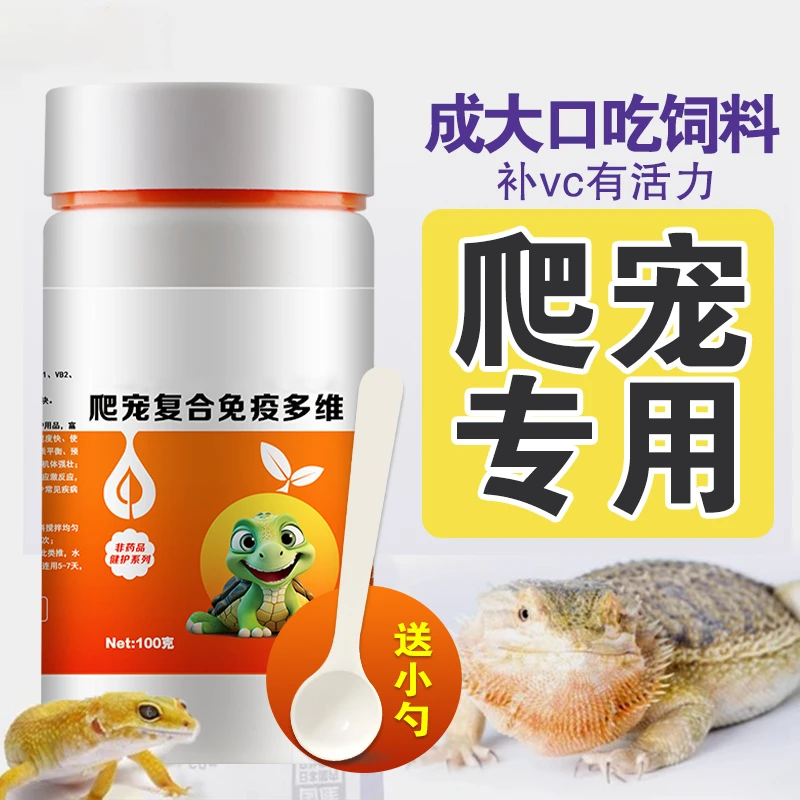 电解多维爬宠专用蜥蜴宠物蛙角蛙树蛙宠物蛇补充vc调节食欲免疫力