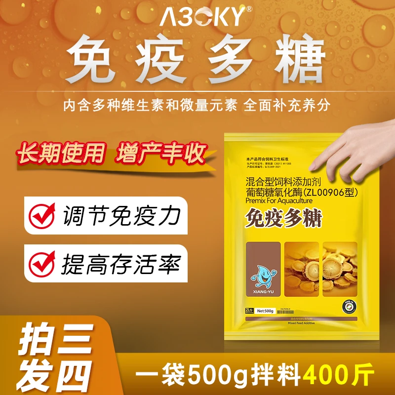 免疫多糖水产养殖用补充葡萄糖鱼虾蟹产塘抗应激促开口有益菌补vc