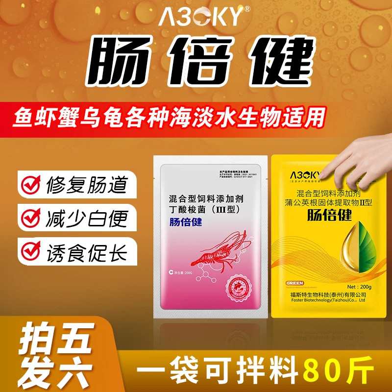 肠倍健水产养殖白便肠炎肠道调理乌龟鱼虾蟹养殖场用诱食促长丰产