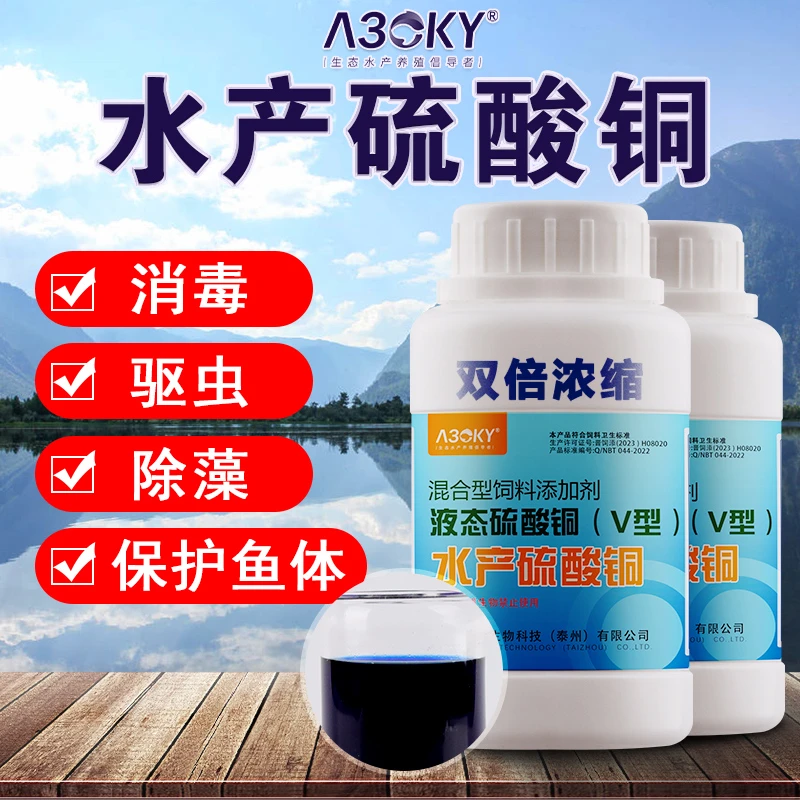 水产硫酸铜水产养殖鱼塘驱虫除害藻杀菌消毒保护鱼体降氨氮亚盐