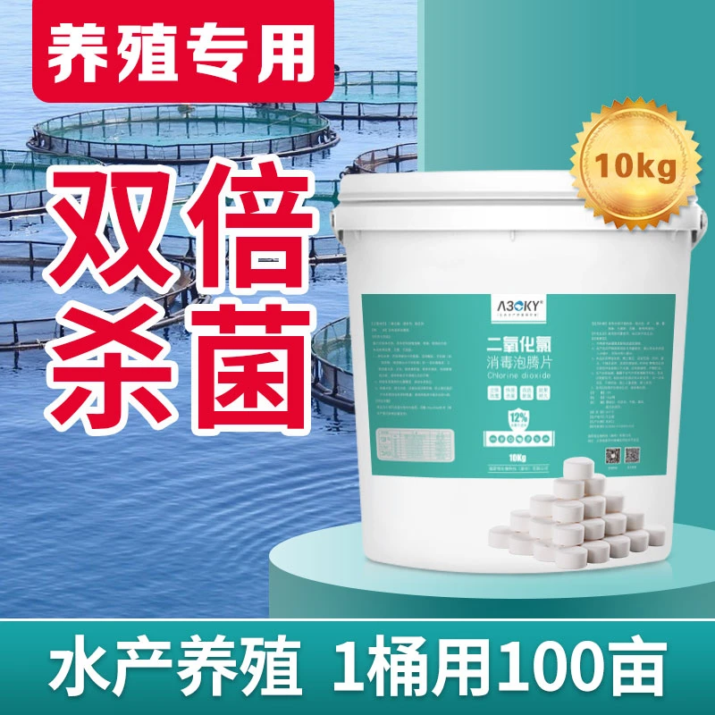 二氧化氯水产养殖鱼塘虾蟹塘消毒杀菌大桶装改底除臭调水净水过硫
