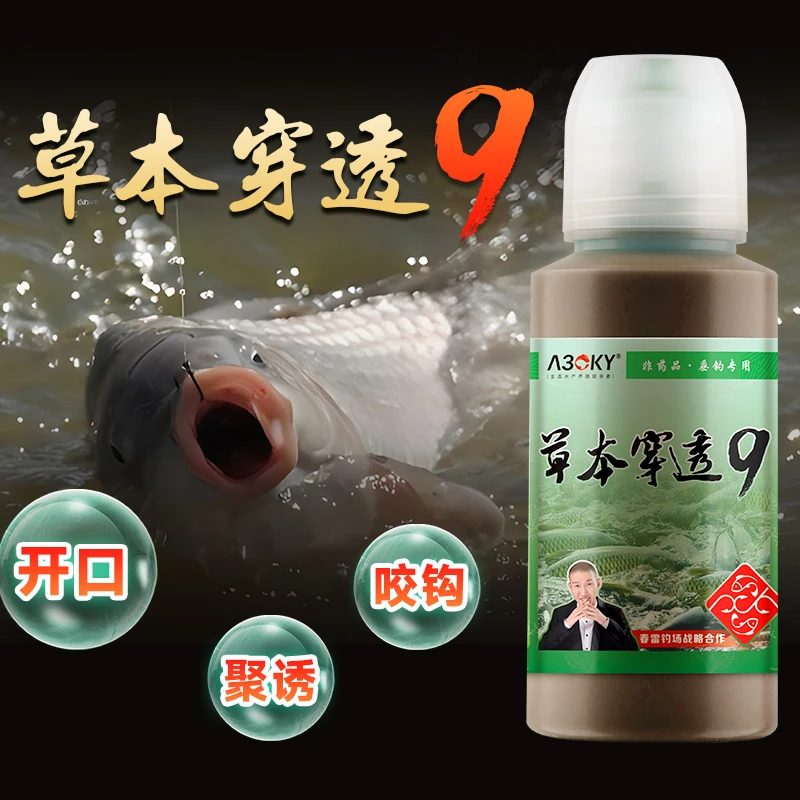 【雷哥推荐】草本穿透9钓鱼聚鱼留鱼浓缩开口饵料窝料鲫鱼鲤鱼通用