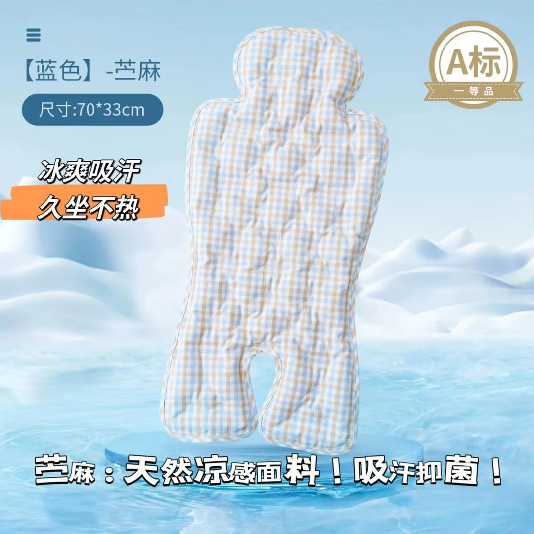 【虎爸家】苎麻冰珠推车坐垫推车凉席吸汗透气久坐不热溜娃神器