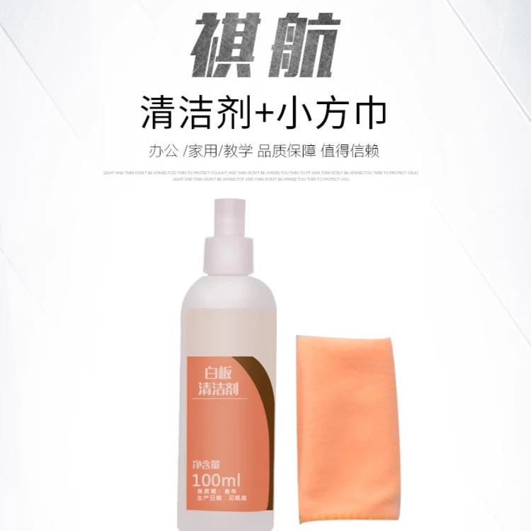 文具配件100ML白板清洁剂加方巾套餐 颜色随机