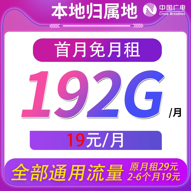 【收货地=归属地】正规192G套餐流量卡正品手机卡电话卡本地归属地