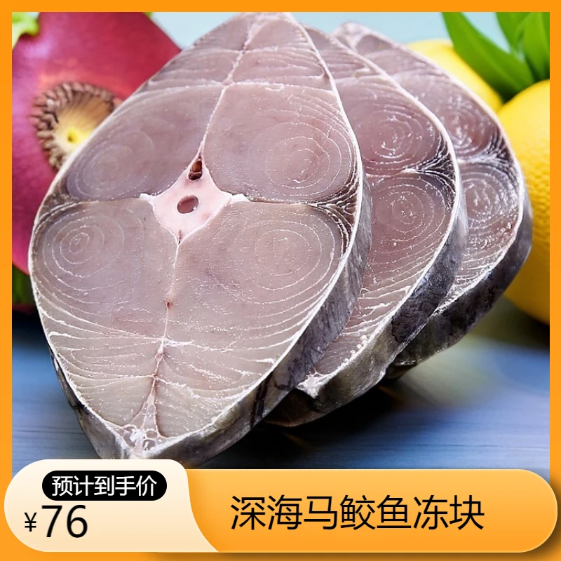 深海新鲜马鲛鱼鱼块包邮
