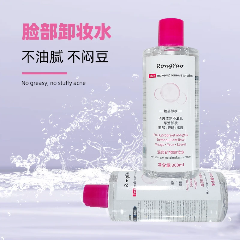【买一发2】容耀氨基酸按压式卸妆水脸部温和清洁卸妆液温泉矿物