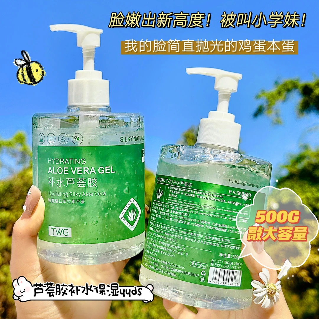 【买一发2】TWG芦荟胶500g化妆品面霜补水芦荟凝胶大容量学生党