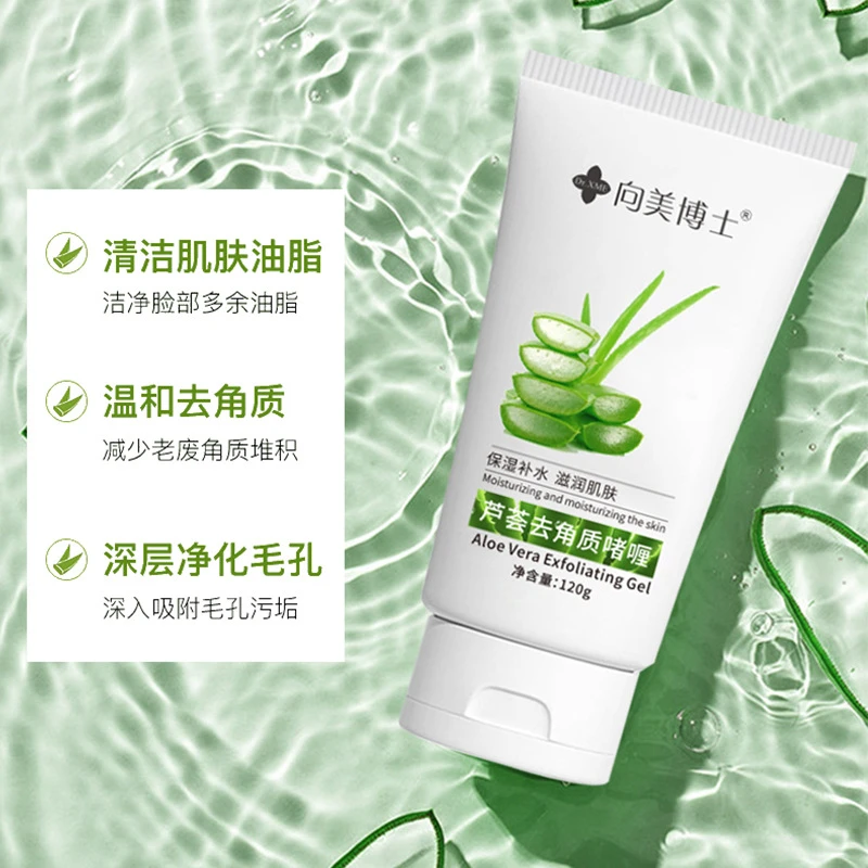 【买一发2】芦荟去角质啫喱去死皮深层清洁毛孔控油嫩肤水嫩不紧绷