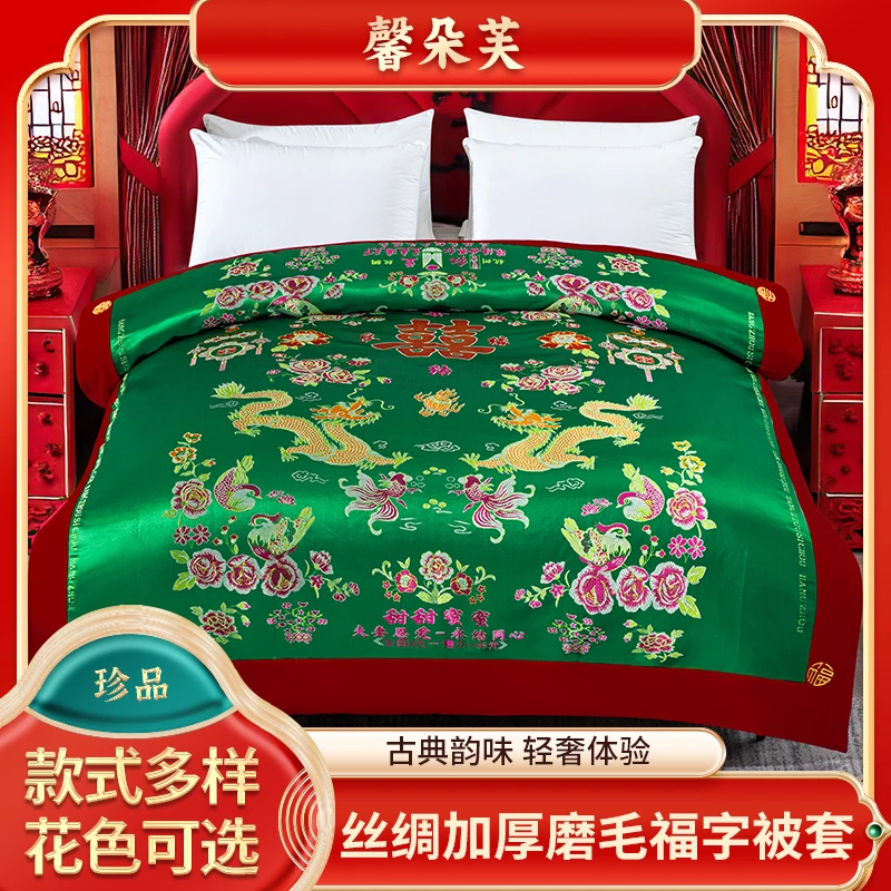 中式婚庆喜被罩福字刺绣龙凤百子图杭州绸缎结婚软缎子加厚单被套