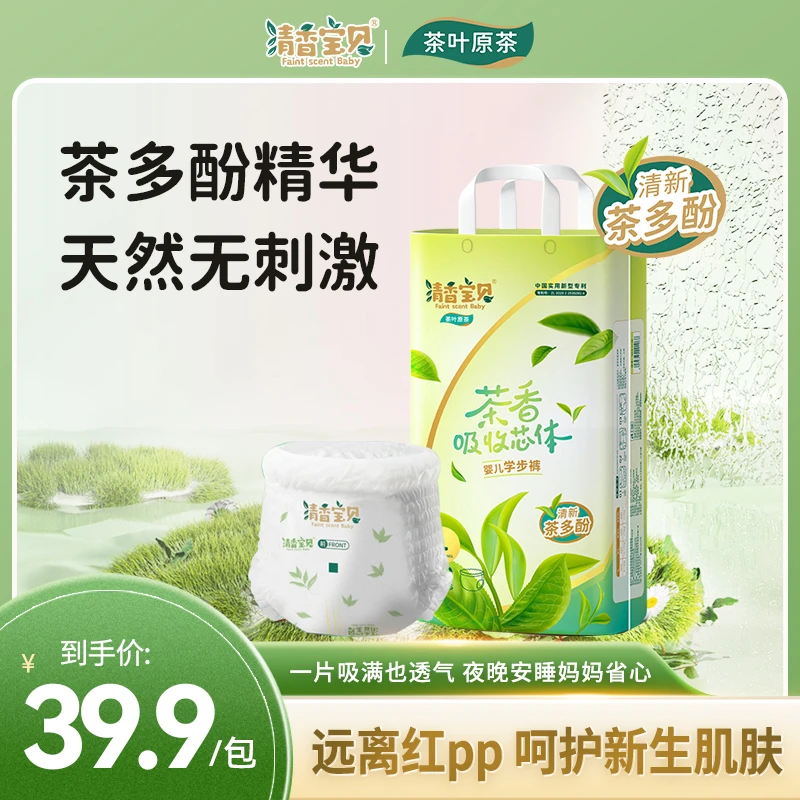 清香宝贝茶香除臭超薄干爽透气尿不湿全包婴儿纸尿裤拉拉裤正装