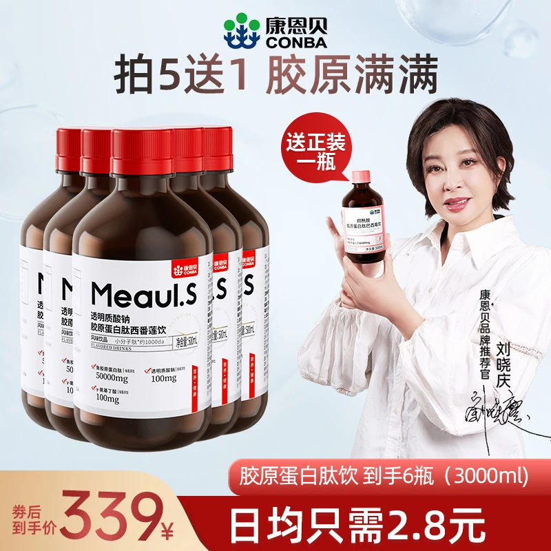 康恩贝透明质酸钠胶原蛋白肽西番莲饮女生浓缩小分子口服饮品六瓶