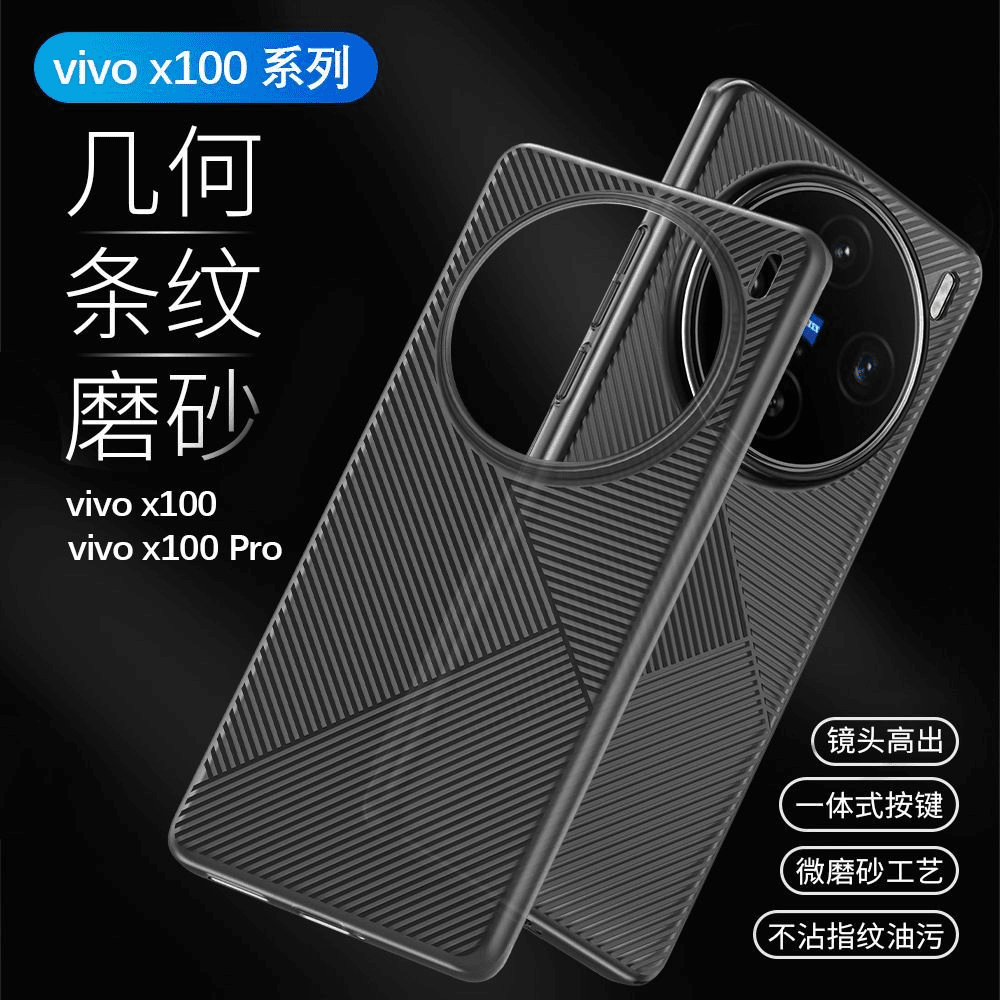 适用vivox100手机壳新款几何纹理x100pro高级感半透明磨砂超薄ins
