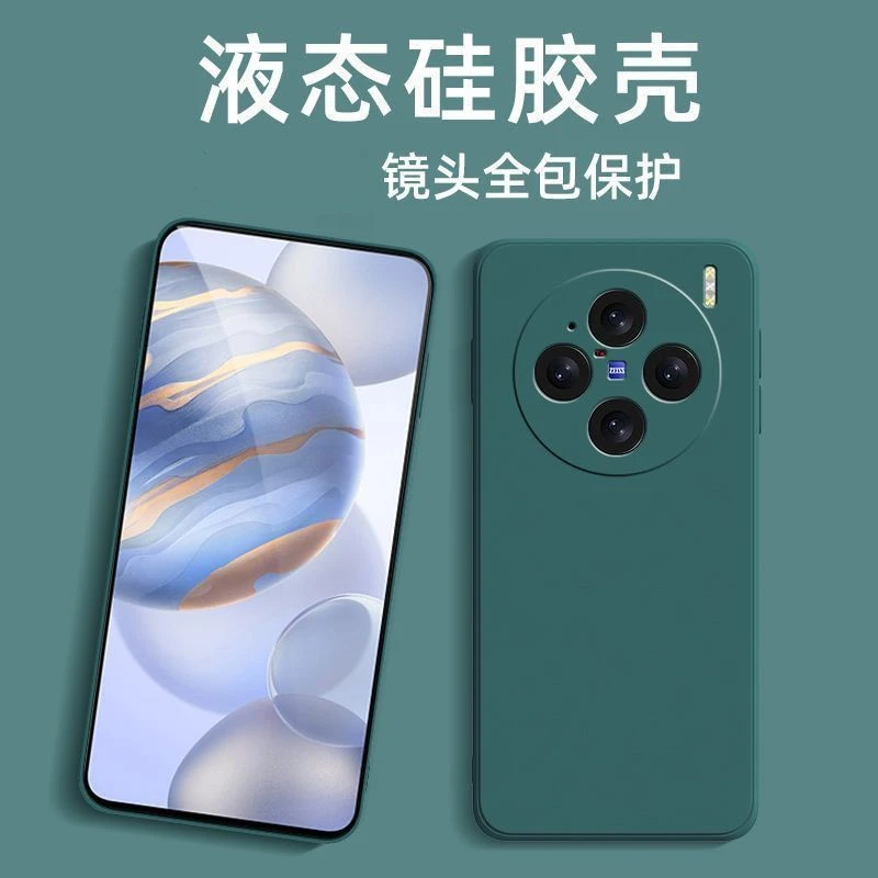 vivox100手机壳液态硅胶软壳X100Pro保护套全包防摔镜头全包超薄
