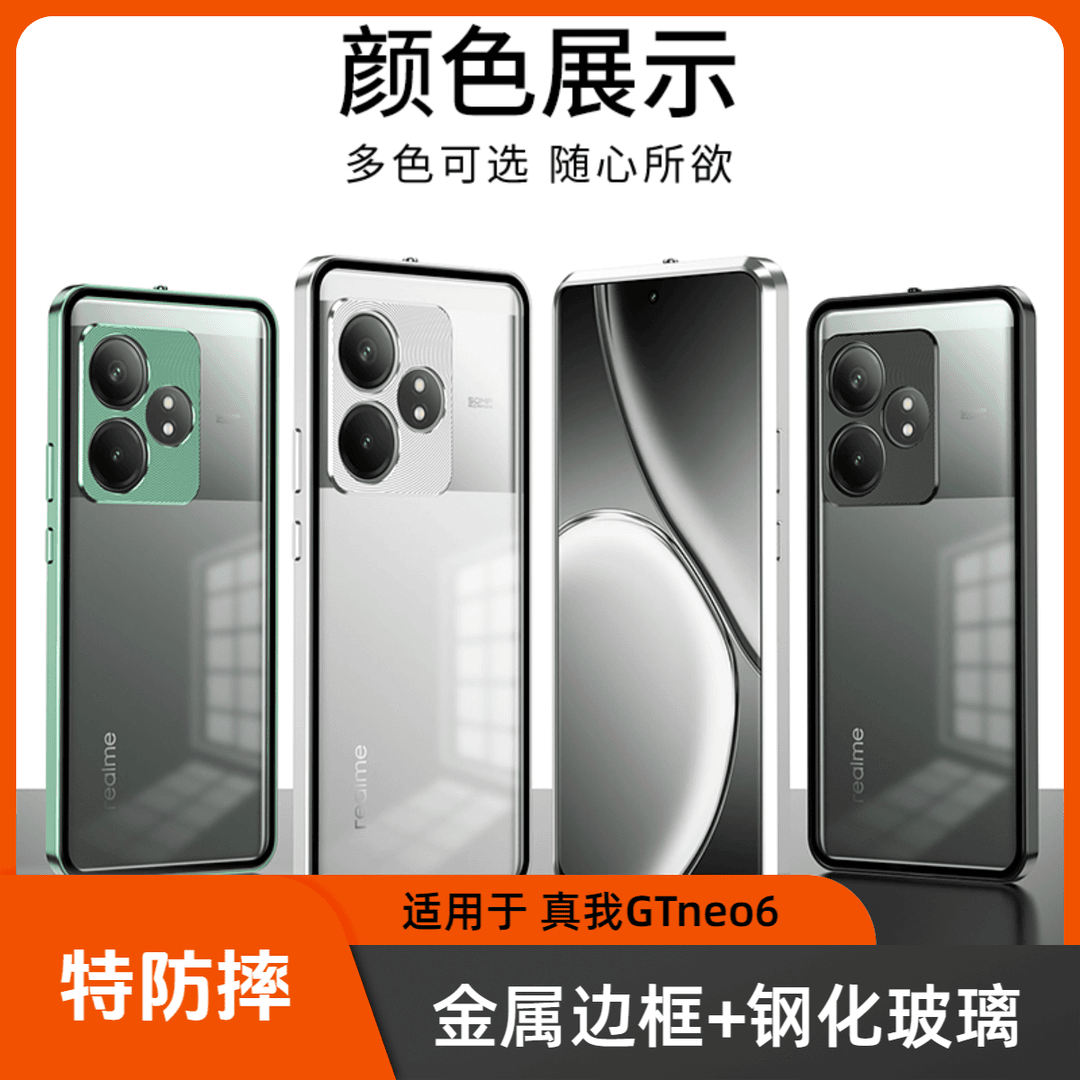 真我GTneo6手机壳防摔金属边框单面磨砂玻璃背板硬壳轻奢高级商务
