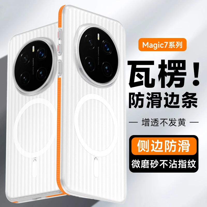 光栅适用荣耀Magic6手机壳魔术7Pro瓦楞防滑条边冰雾磁吸磨砂硬壳