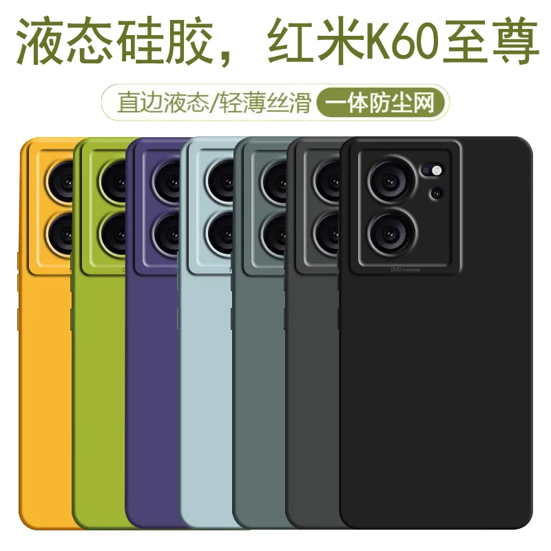 红米K60至尊版手机壳液态硅胶Redmik60Ultra软壳全包防摔保护套薄