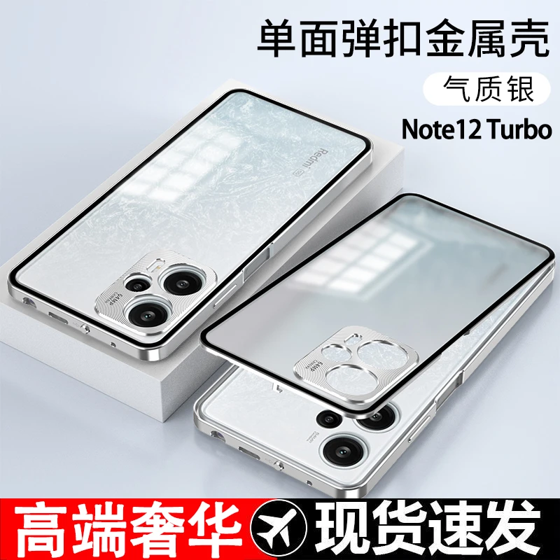红米Note12Turbo手机壳弹扣专利金属边框防摔单面磨砂玻璃保护套