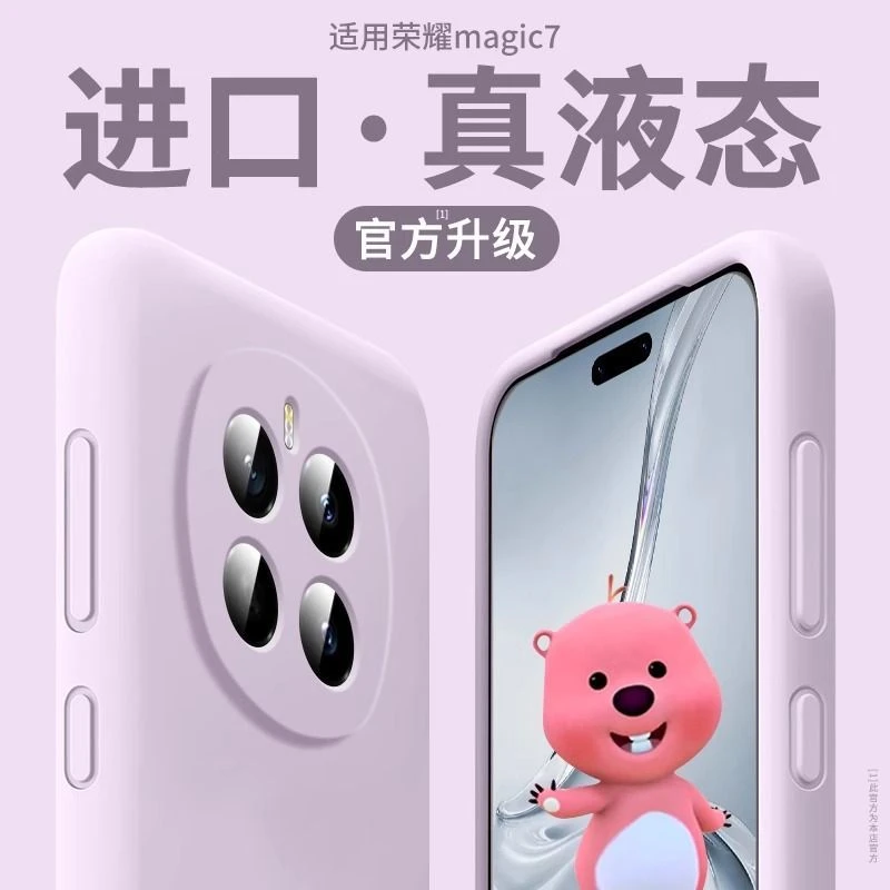 适用荣耀magic7手机壳液态硅胶新款超薄Magic7Pro软壳全包式防摔