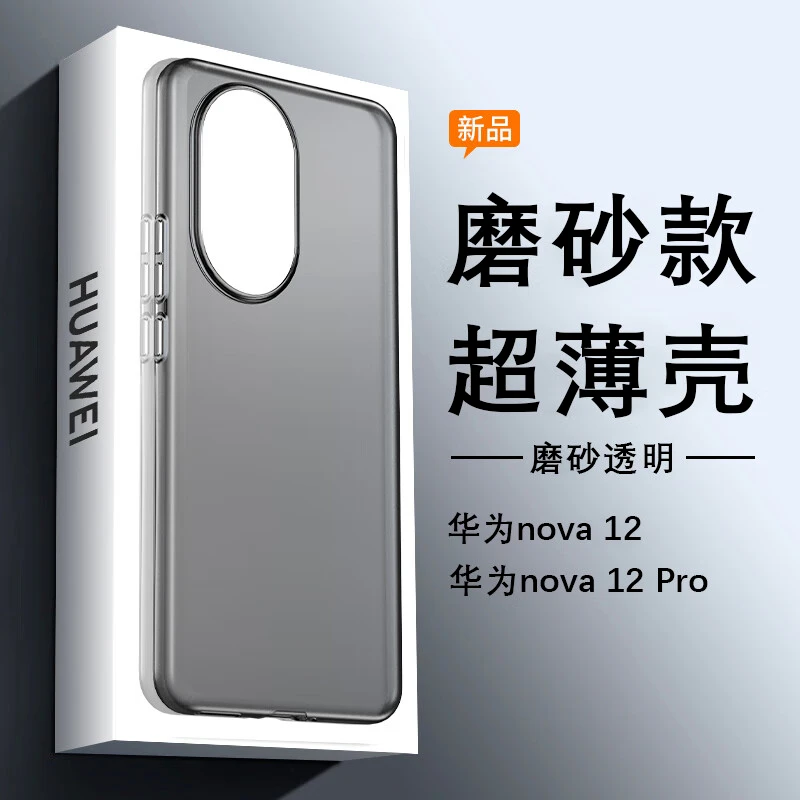 超薄适用华为nova13手机壳磨砂NOVA13手机保护套pp半透明硬壳冰雾