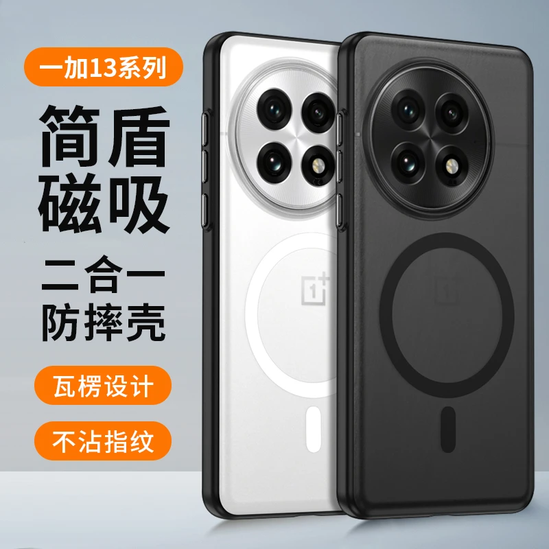 适用一加13手机壳磁吸简盾肤感磨砂二合一软胶边pc硬背板1+12防摔