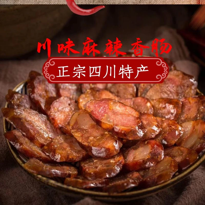 四川腊肠麻辣香肠烟熏肠土猪肉四川特产湖南贵州农村腊肠