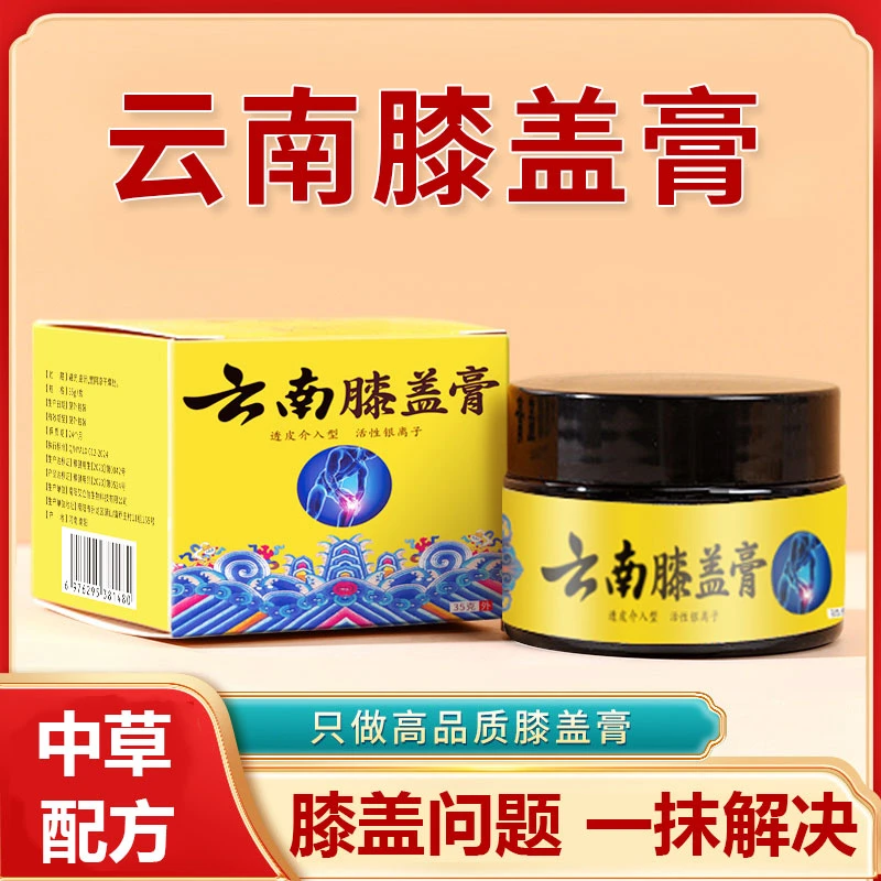 抢！抢！【护膝盖福利品】正宗云南膝盖膏 腰椎肩周脖子手腕脚腕都可