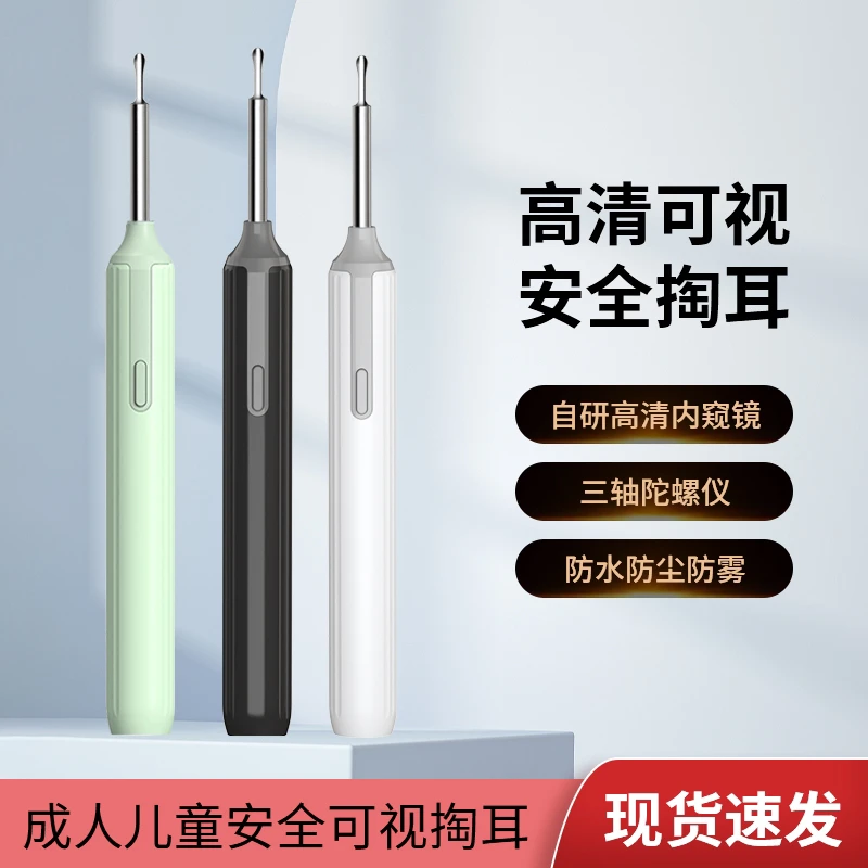 智能可视挖耳勺无线便携式舒适高清挖耳勺儿童采耳勺家用挖耳勺