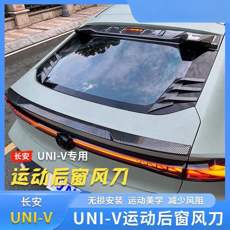 【顺丰包邮】长安UNIV专用原厂刀锋尾翼顶翼免打孔外观改装装饰配件