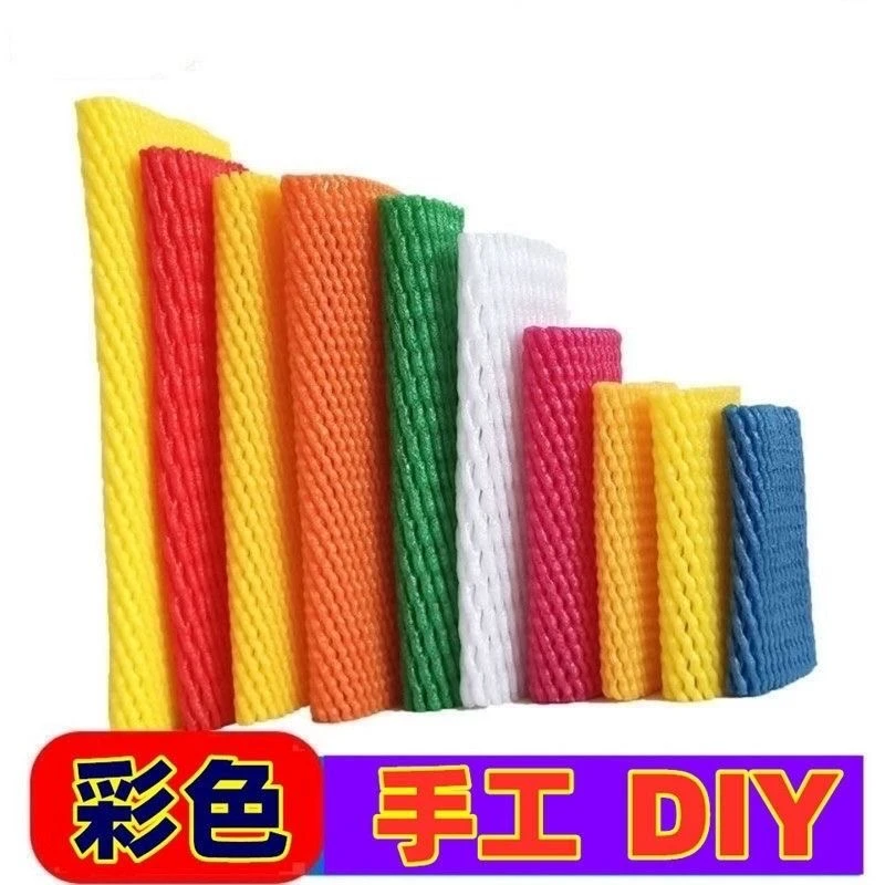 做手工的彩色水果网套幼儿园小朋友手工制作混装混发彩色多彩网套