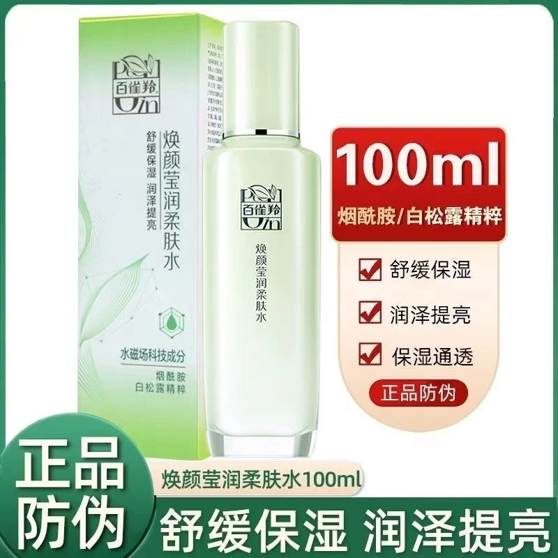 百雀羚爽肤水女草本焕颜莹润柔肤水保湿补水提亮肤色女学生正品