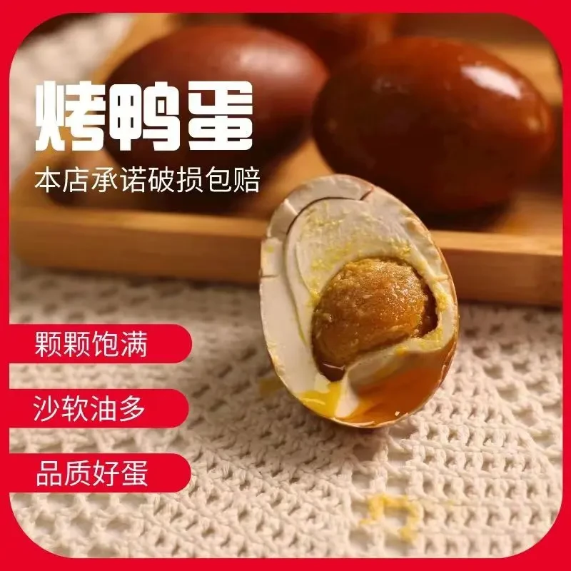 正宗红心流油五香烤鸭蛋咸鸭蛋传统古法红泥腌制烤鸭蛋精选制作