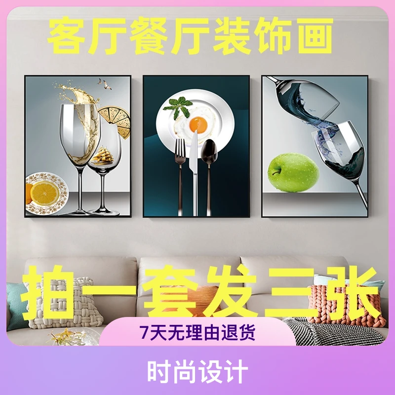 pvc客厅餐厅三联画自粘壁画高清装饰墙贴画饭厅墙壁餐厅墙壁挂画