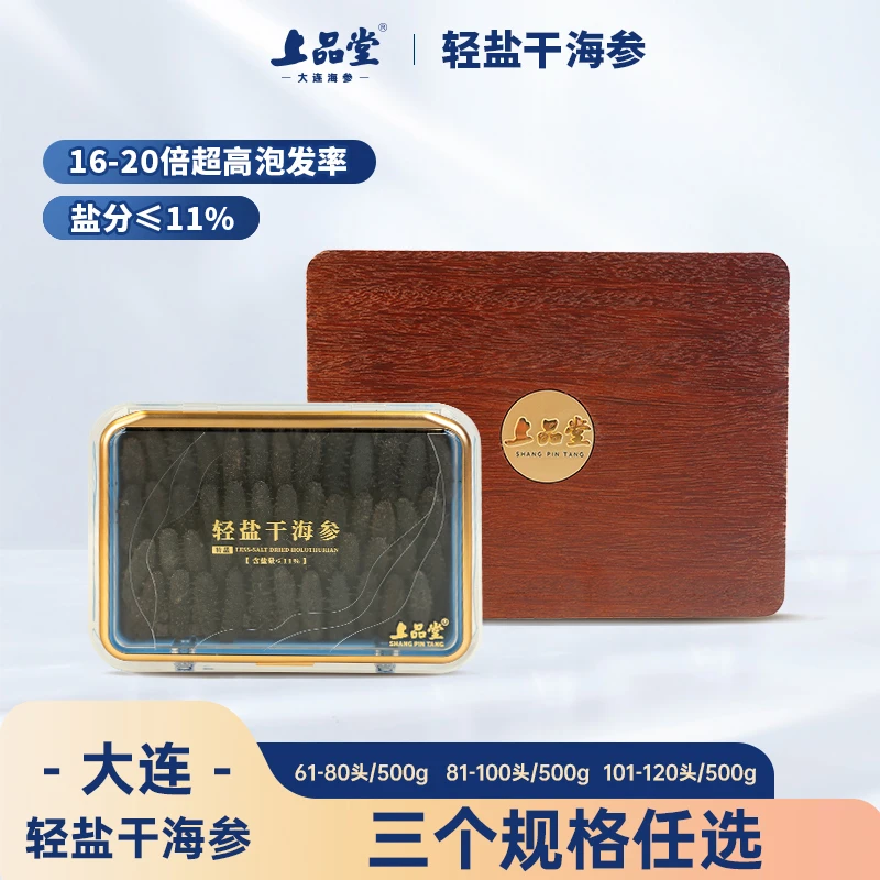 上品堂【500g】大连特级干海参含盐≤11%底播淡干海参品质产品