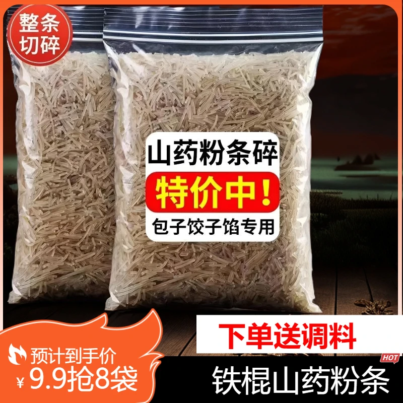 【抢8袋】 正宗纯正传统农家铁棍山药粉条碎包子饺子馅料专用碎粉条