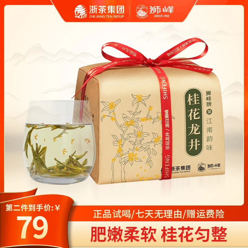 狮峰牌桂花龙井茶叶绿茶花草茶150g浓香型传统纸包装