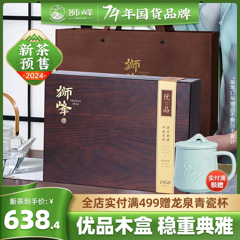 2024新茶预售狮峰牌明前头采特级优选木韵礼盒茶叶绿茶龙井茶200g