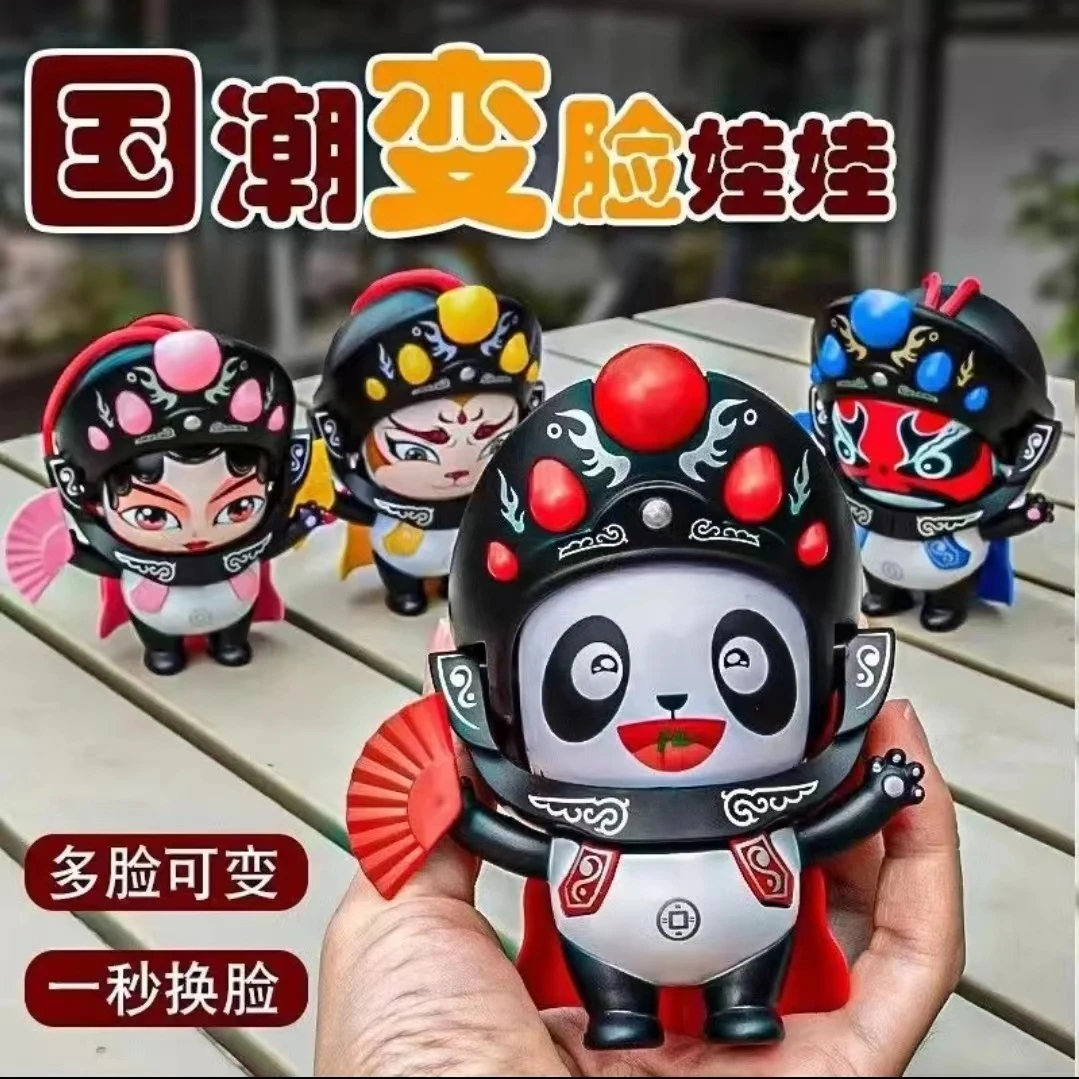 川剧变脸玩具娃娃玩偶国粹文化京剧脸谱网红特色公仔手办小礼物